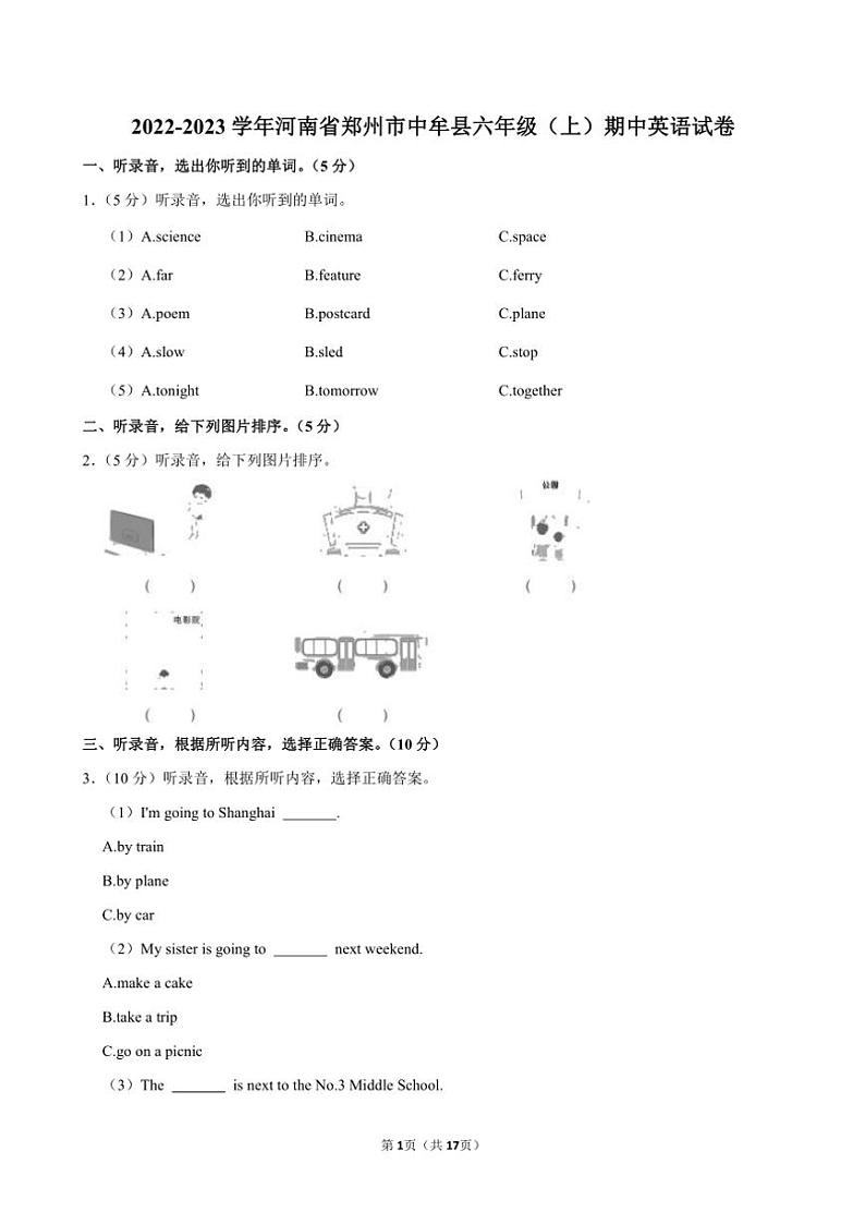 河南省郑州市中牟县2022～2023学年六年级(上)期中英语试卷(含解析)第1页