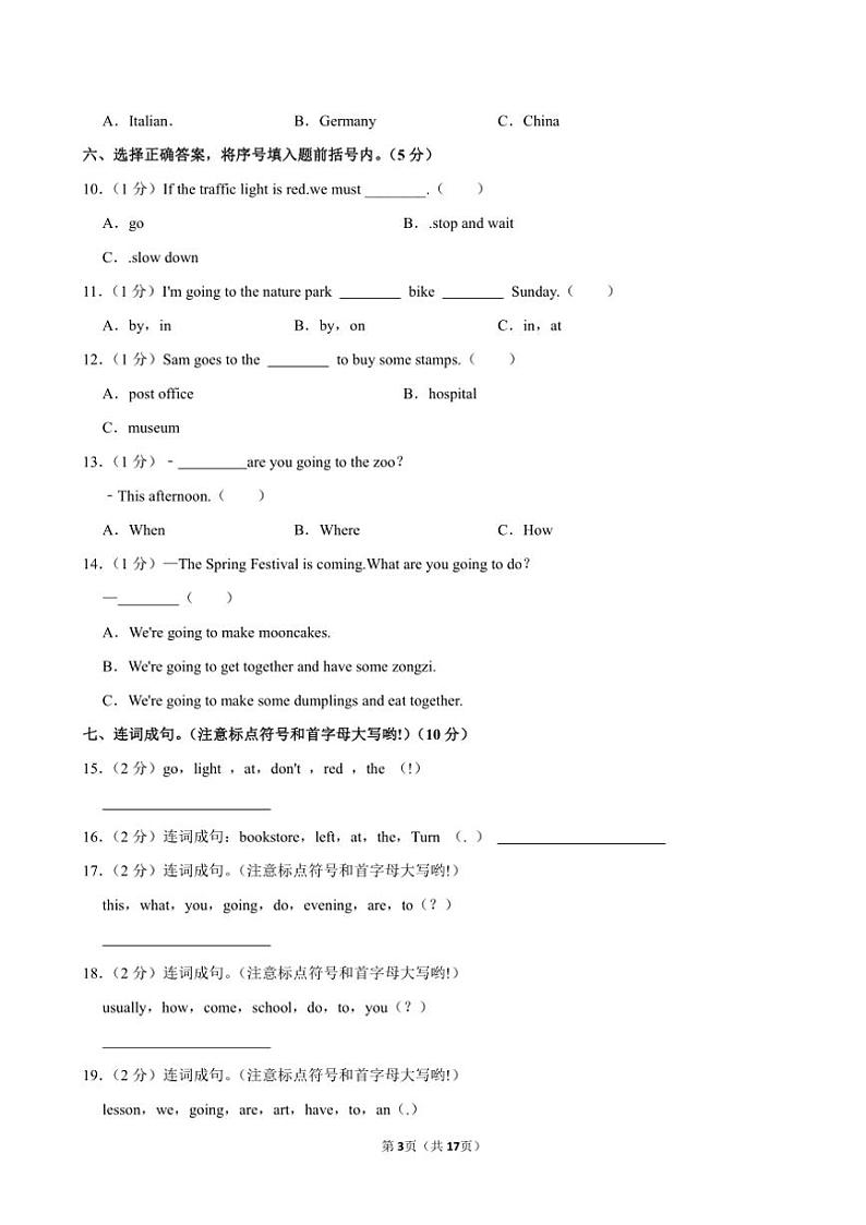 河南省郑州市中牟县2022～2023学年六年级(上)期中英语试卷(含解析)第3页