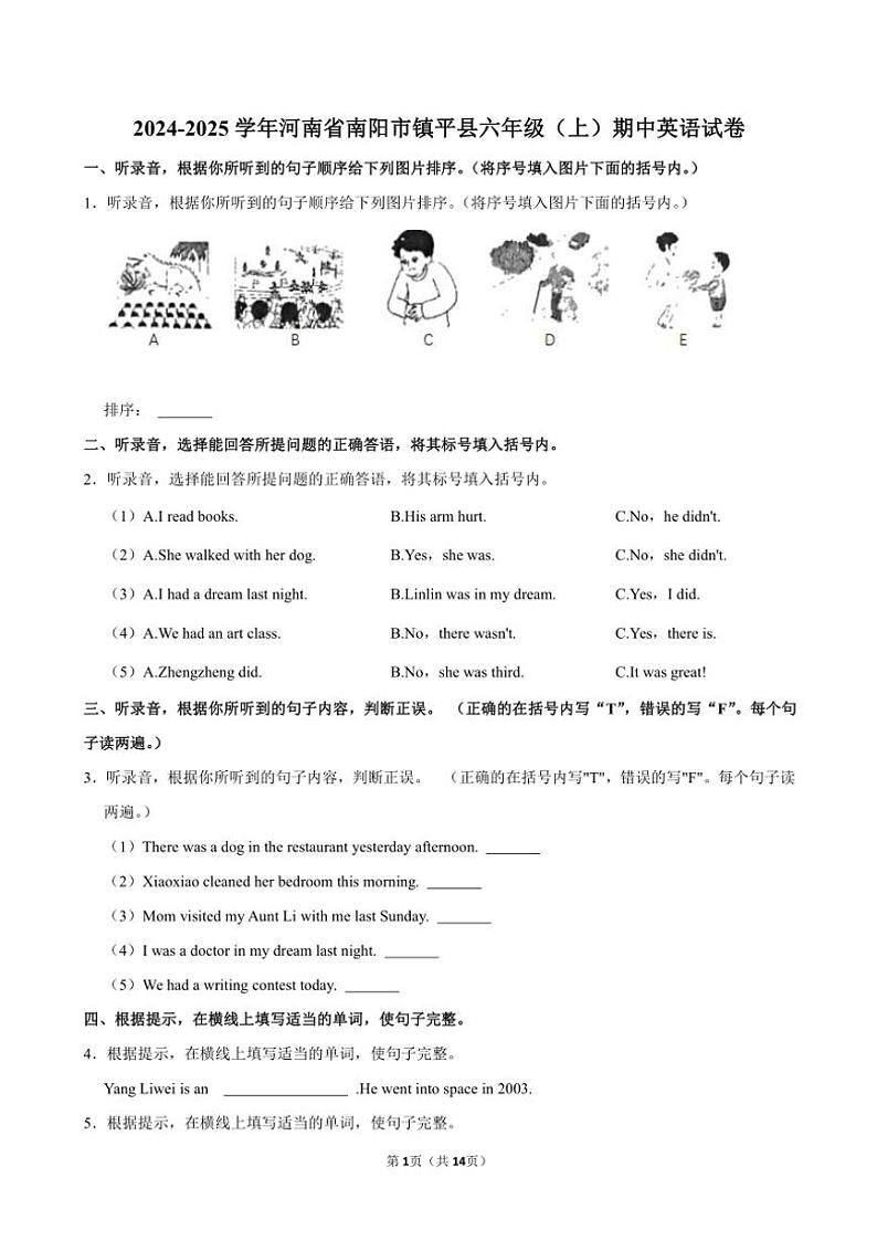 河南省南阳市镇平县2024～2025学年2024～2025学年六年级(上)期中英语试卷(含解析)第1页