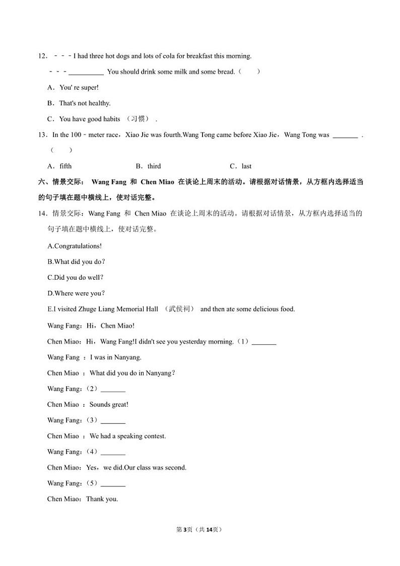 河南省南阳市镇平县2024～2025学年2024～2025学年六年级(上)期中英语试卷(含解析)第3页
