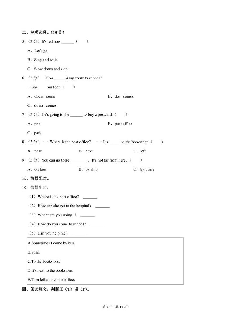 湖北省黄石市白马山小学2024～2025学年六年级(上)期中英语试卷(含笔试解析)第2页