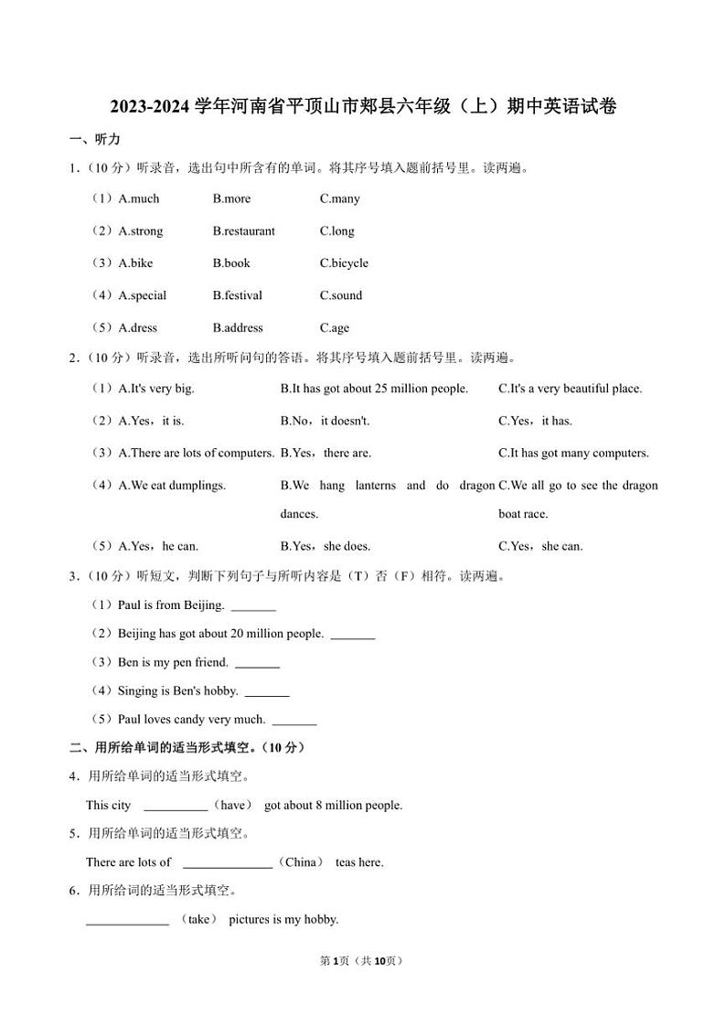 河南省平顶山市郏县2023～2024学年六年级(上)期中英语试卷(含解析)第1页