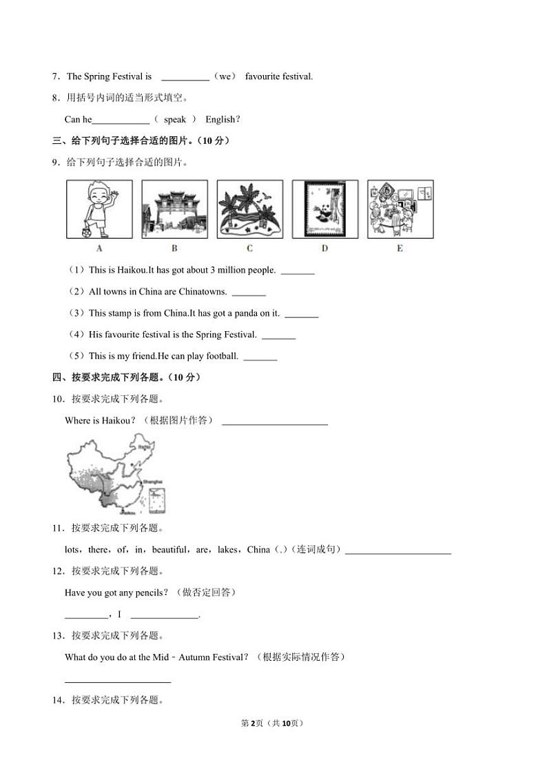 河南省平顶山市郏县2023～2024学年六年级(上)期中英语试卷(含解析)第2页