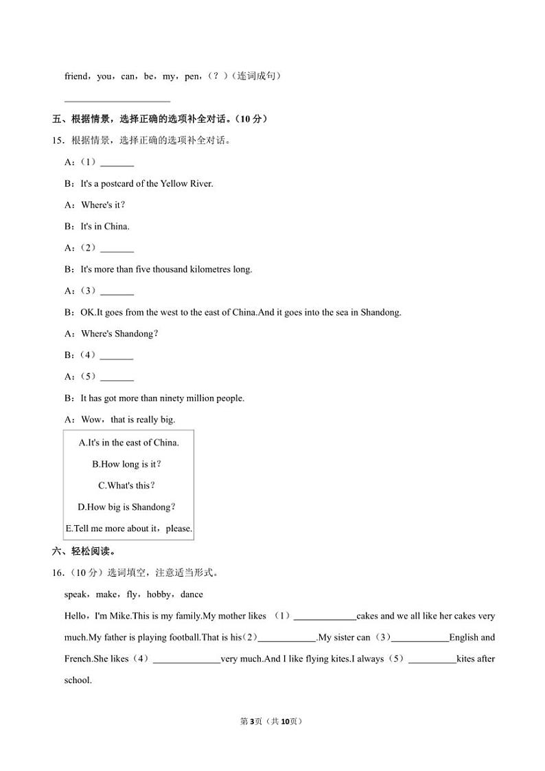 河南省平顶山市郏县2023～2024学年六年级(上)期中英语试卷(含解析)第3页