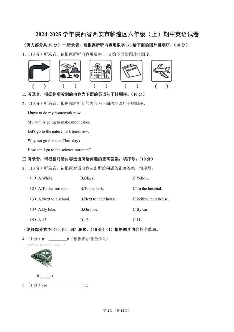 陕西省西安市临潼区2024～2025学年六年级(上)期中英语试卷(含笔试解析)第1页