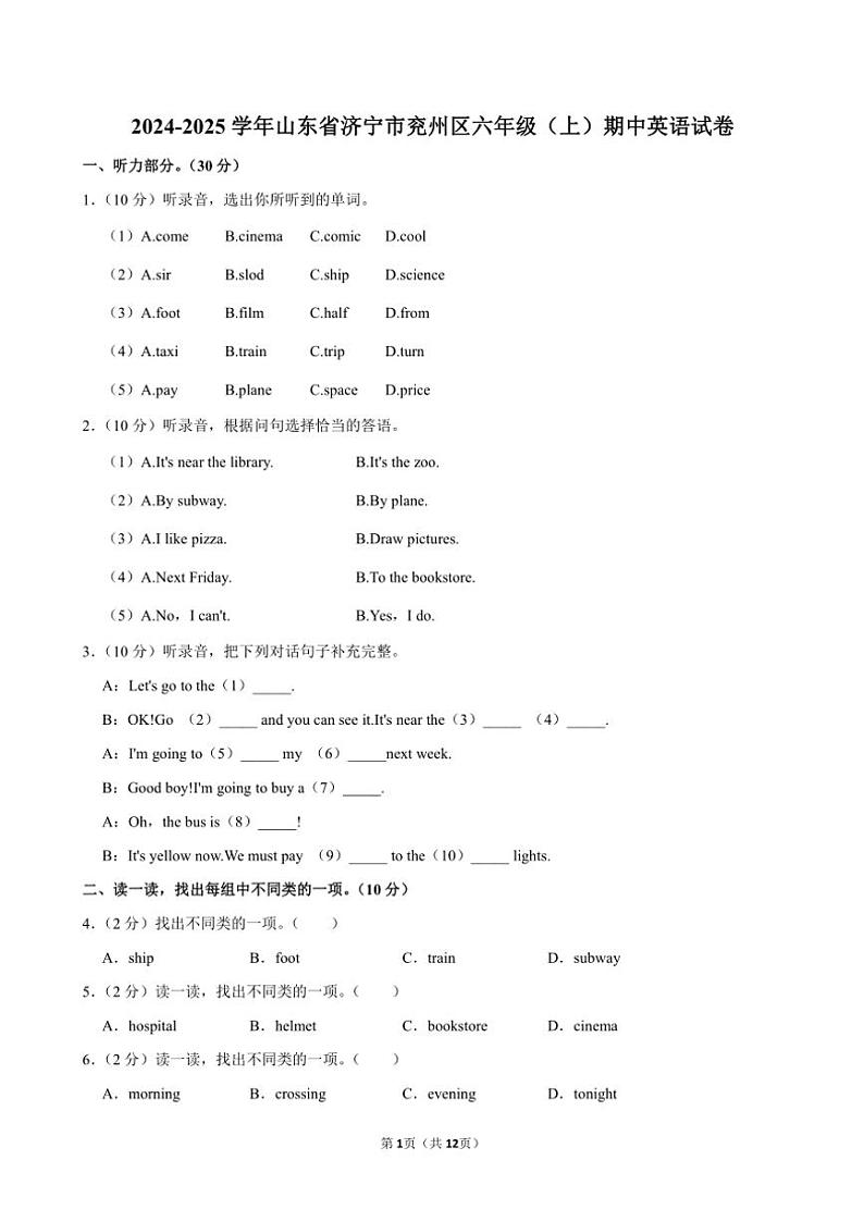 山东省济宁市兖州区2024～2025学年六年级(上)期中英语试卷(含笔试解析)第1页