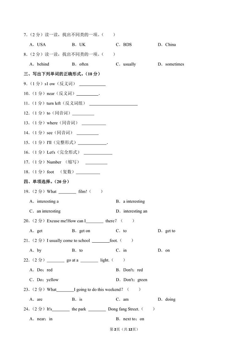 山东省济宁市兖州区2024～2025学年六年级(上)期中英语试卷(含笔试解析)第2页