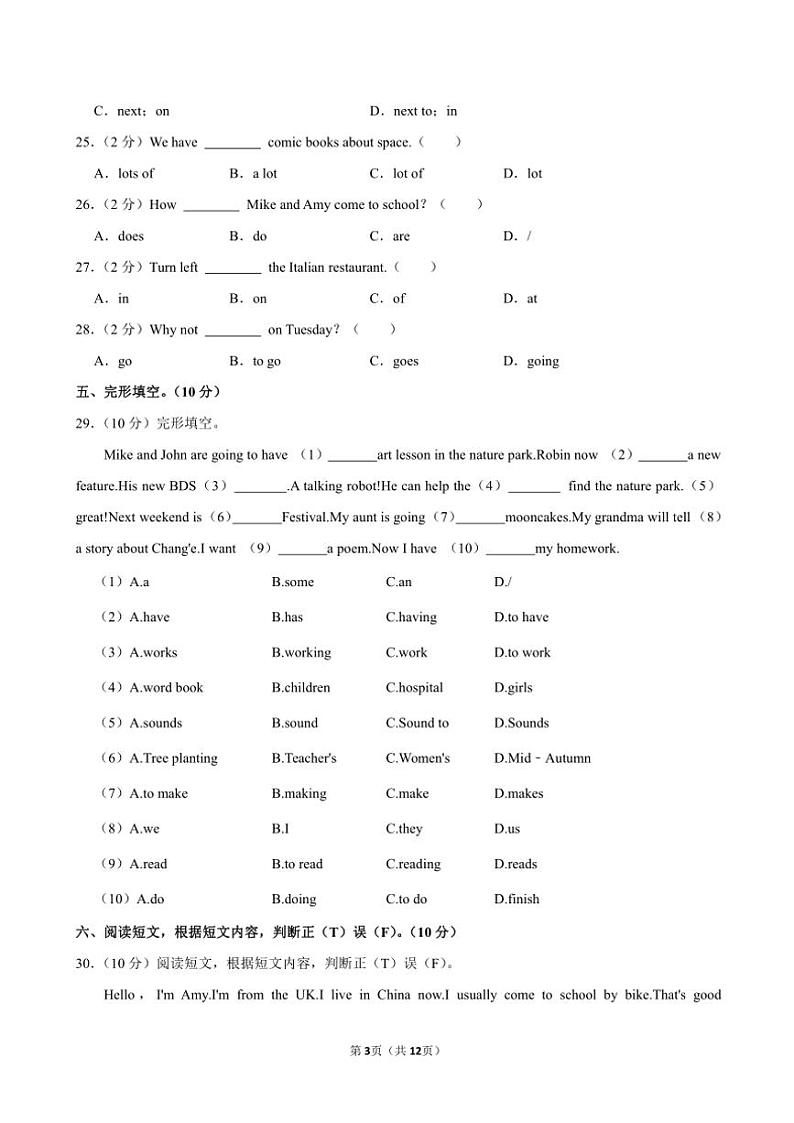 山东省济宁市兖州区2024～2025学年六年级(上)期中英语试卷(含笔试解析)第3页