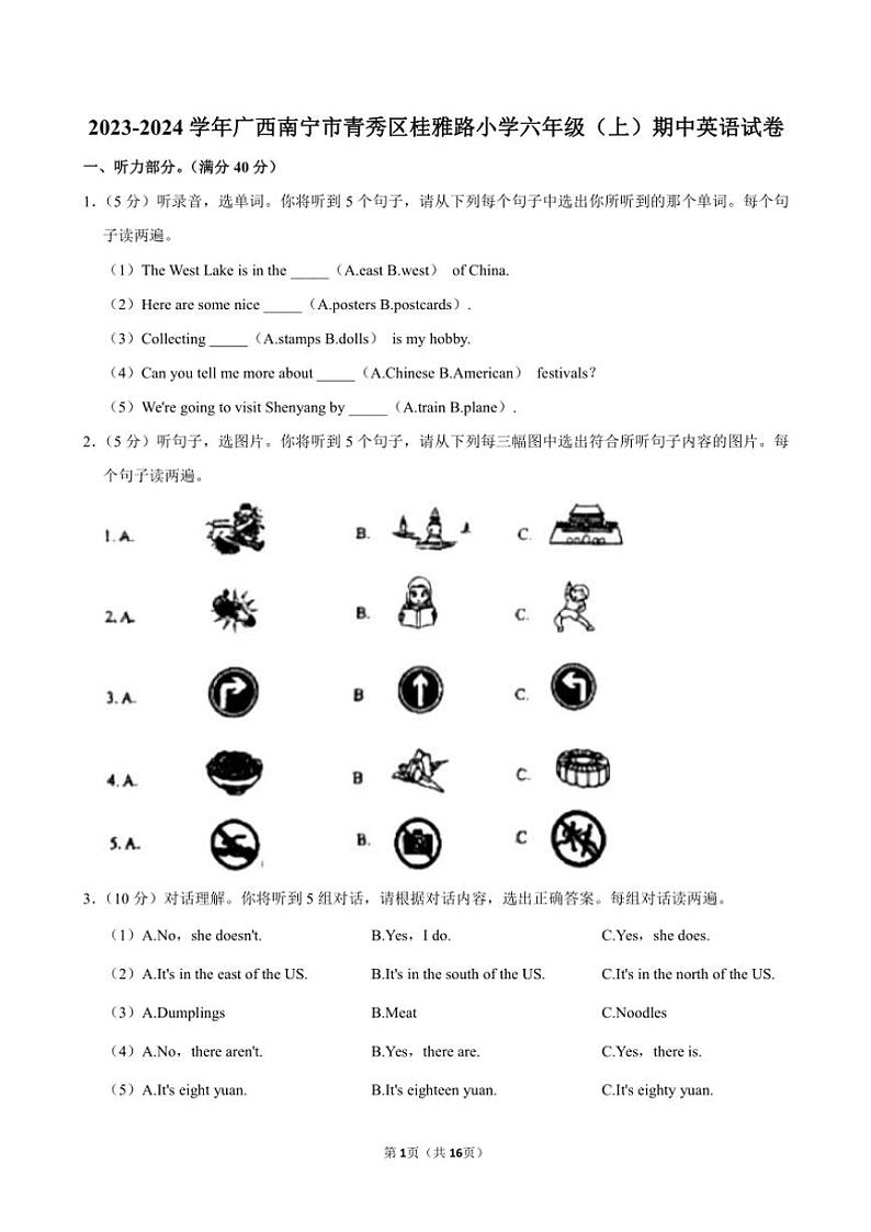 广西南宁市青秀区桂雅路小学2023～2024学年六年级(上)期中英语试卷(含笔试解析)第1页