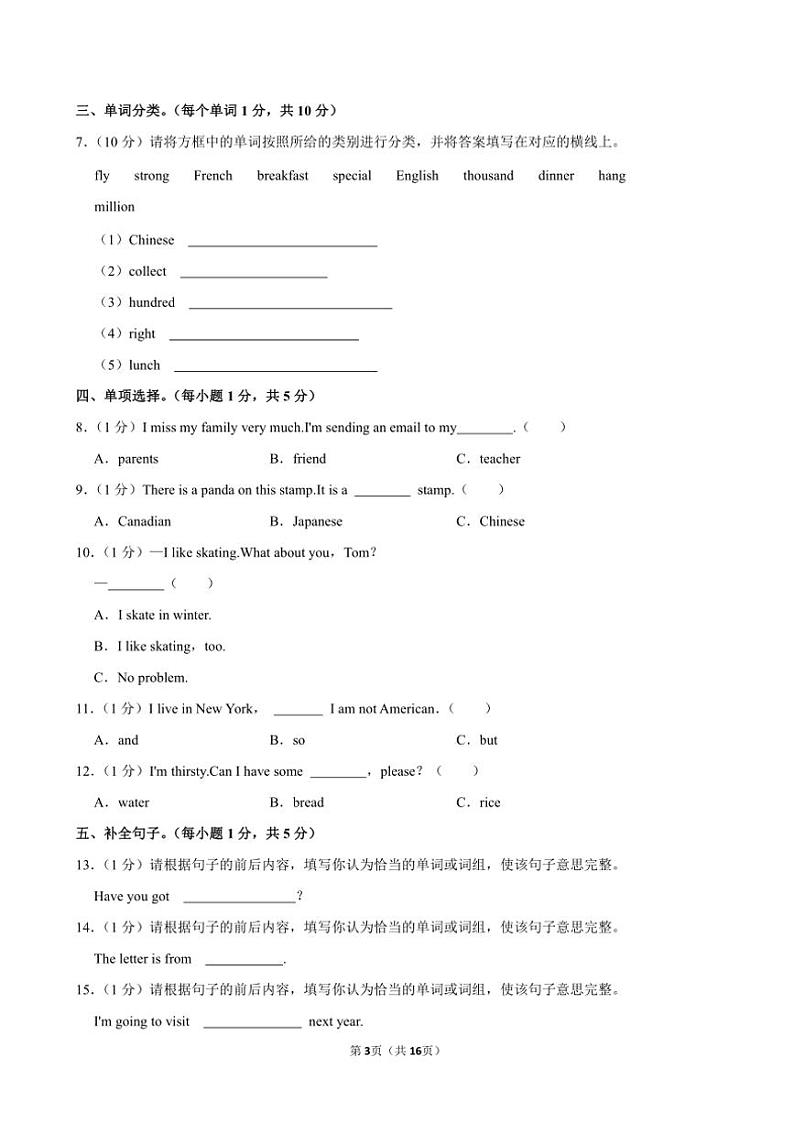 广西南宁市青秀区桂雅路小学2023～2024学年六年级(上)期中英语试卷(含笔试解析)第3页