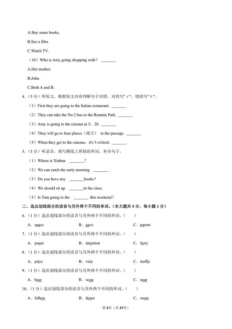 广东省佛山市顺德区云路小学2023～2024学年六年级(上)期中英语试卷(含笔试解析)第3页