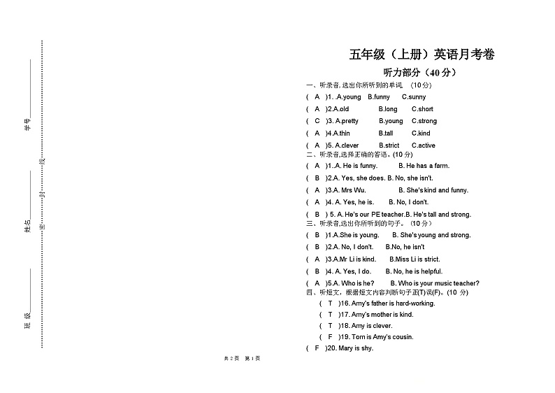 五年级上册英语月考（教师版）第1页