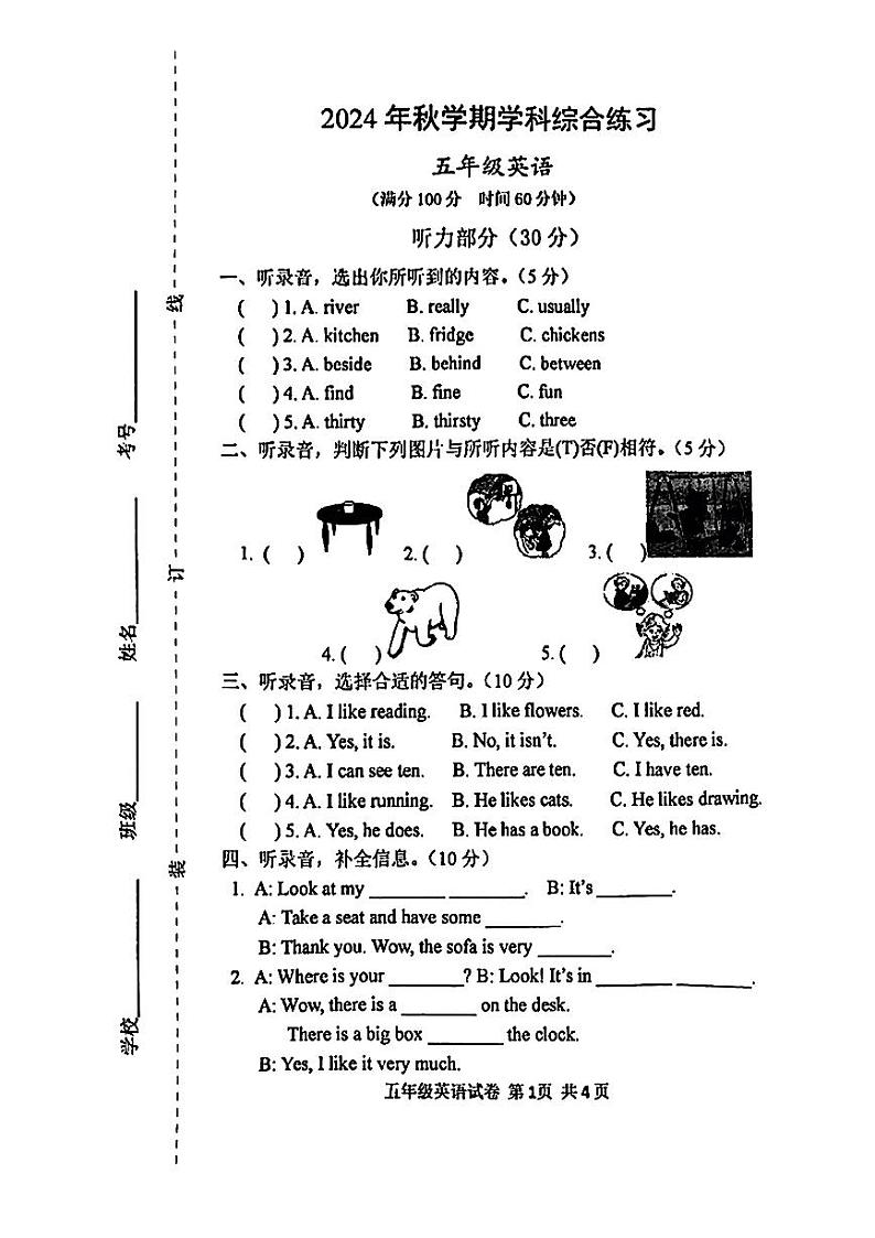 安徽省宿州市泗县2024-2025学年五年级上学期期中英语试题第1页