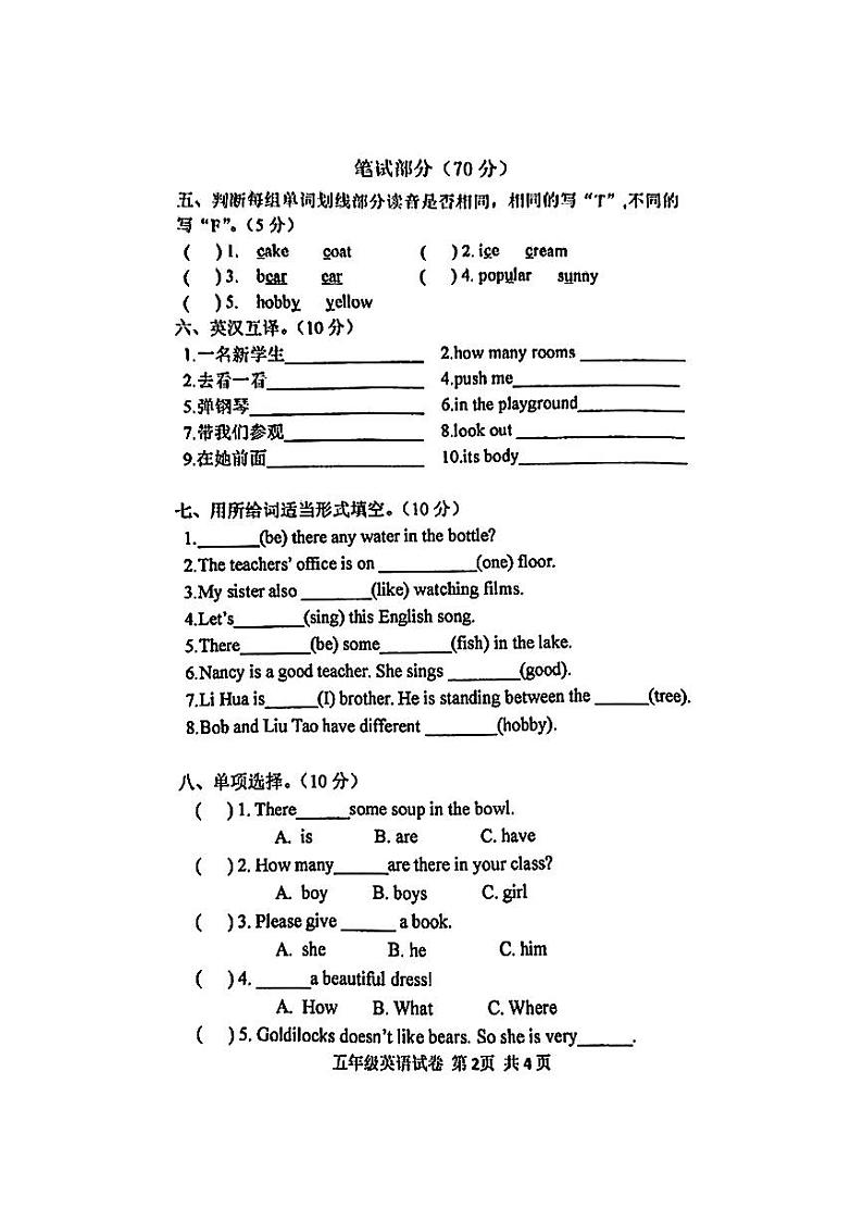 安徽省宿州市泗县2024-2025学年五年级上学期期中英语试题第2页