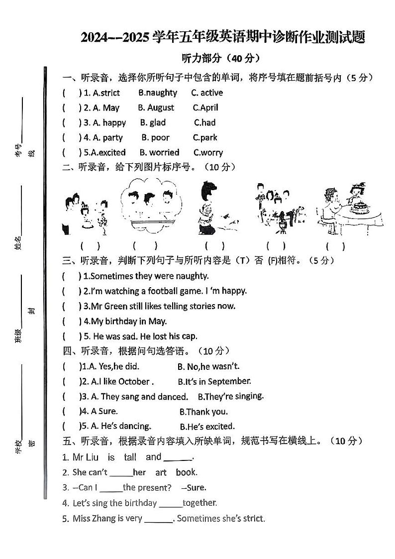 山东省泰安市新泰市2024-2025学年五年级上学期期中英语试题第1页