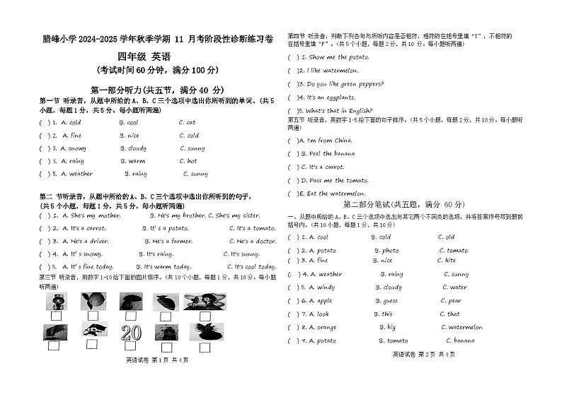 云南省曲靖市罗平县罗雄镇腊峰小学2024-2025学年四年级上学期11月月考英语试题第1页