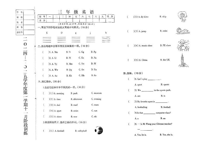 三年级英语11月月考第1页