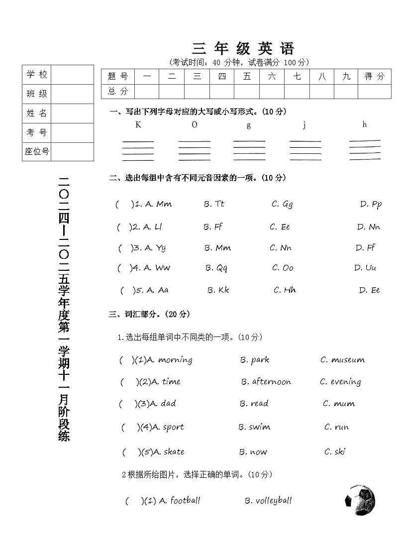 三年级英语11月月考第1页