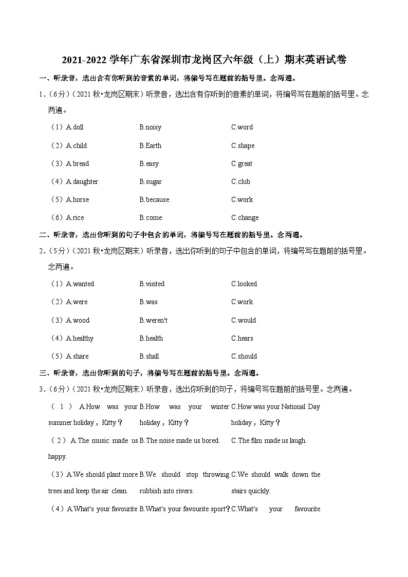 2021-2022学年广东省深圳市龙岗区六年级上学期期末英语试卷第1页