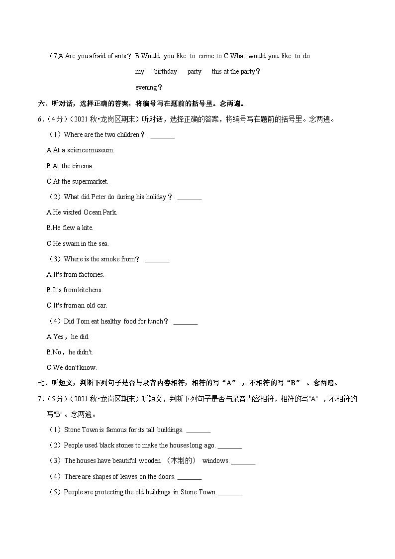 2021-2022学年广东省深圳市龙岗区六年级上学期期末英语试卷第3页