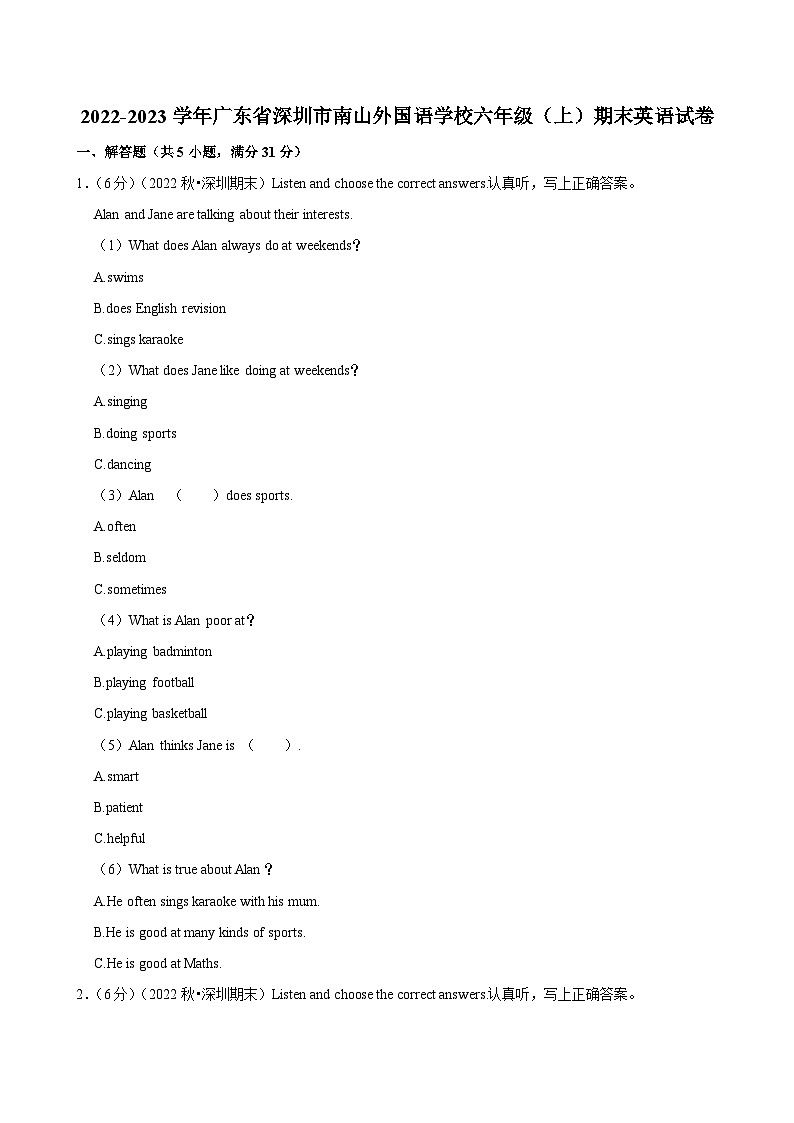 2022-2023学年广东省深圳市南山外国语学校六年级上学期期末英语试卷第1页