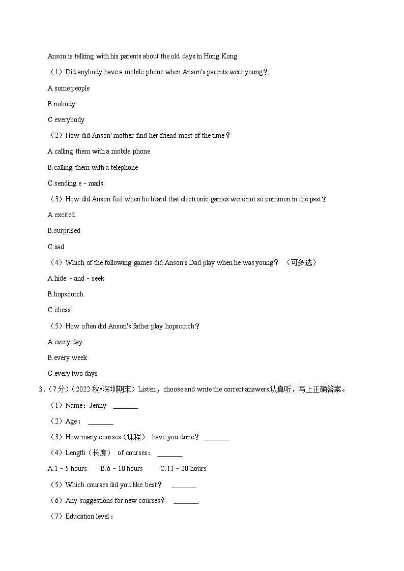 2022-2023学年广东省深圳市南山外国语学校六年级上学期期末英语试卷第2页