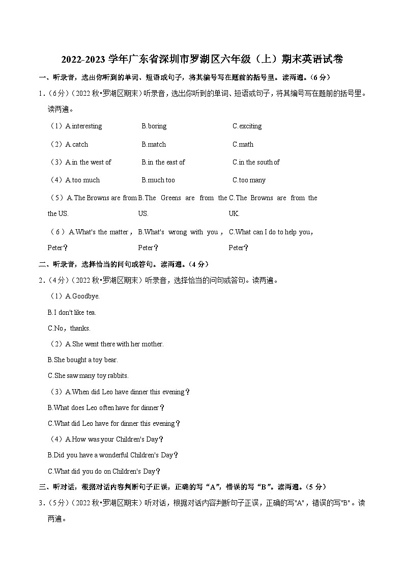 2022-2023学年广东省深圳市罗湖区六年级上学期期末英语试卷第1页