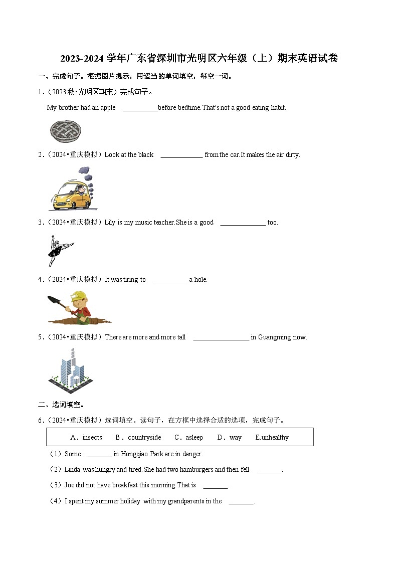 2023-2024学年广东省深圳市光明区六年级上学期期末英语试卷第1页