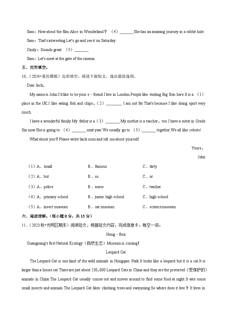 2023-2024学年广东省深圳市光明区六年级上学期期末英语试卷第3页