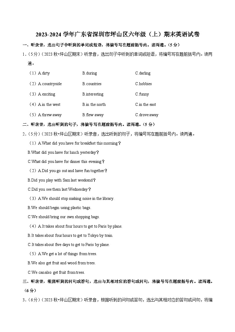 2023-2024学年广东省深圳市坪山区六年级上学期期末英语试卷第1页