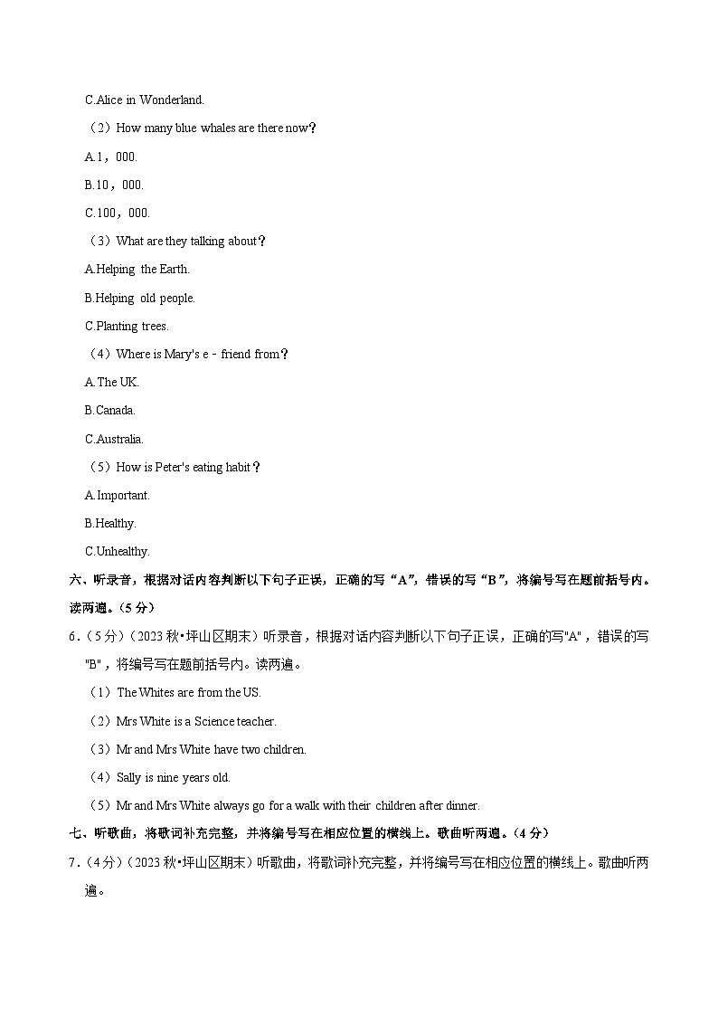 2023-2024学年广东省深圳市坪山区六年级上学期期末英语试卷第3页