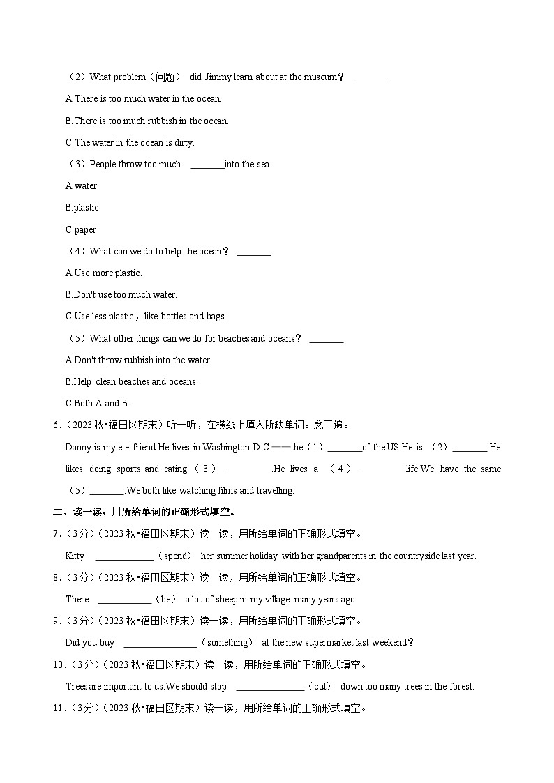 2023-2024学年广东省深圳市福田区六年级上学期期末英语试卷第3页