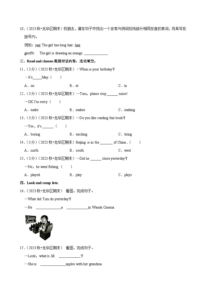 2023-2024学年广东省深圳市龙华区六年级上学期期末英语试卷第3页