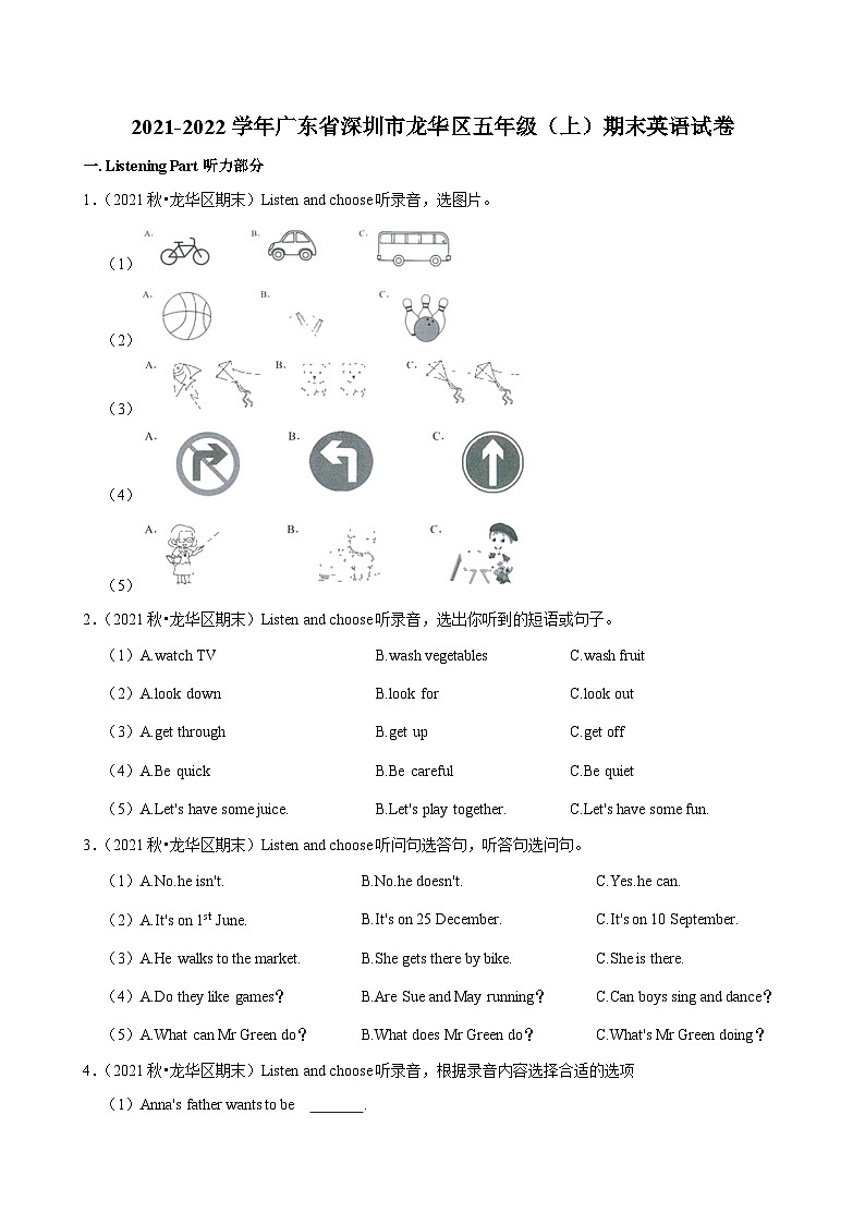 2021-2022学年广东省深圳市龙华区五年级（上）期末英语试卷第1页