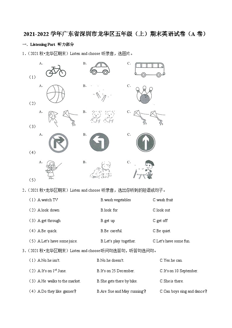 2021-2022学年广东省深圳市龙华区五年级（上）期末英语试卷（A卷）第1页