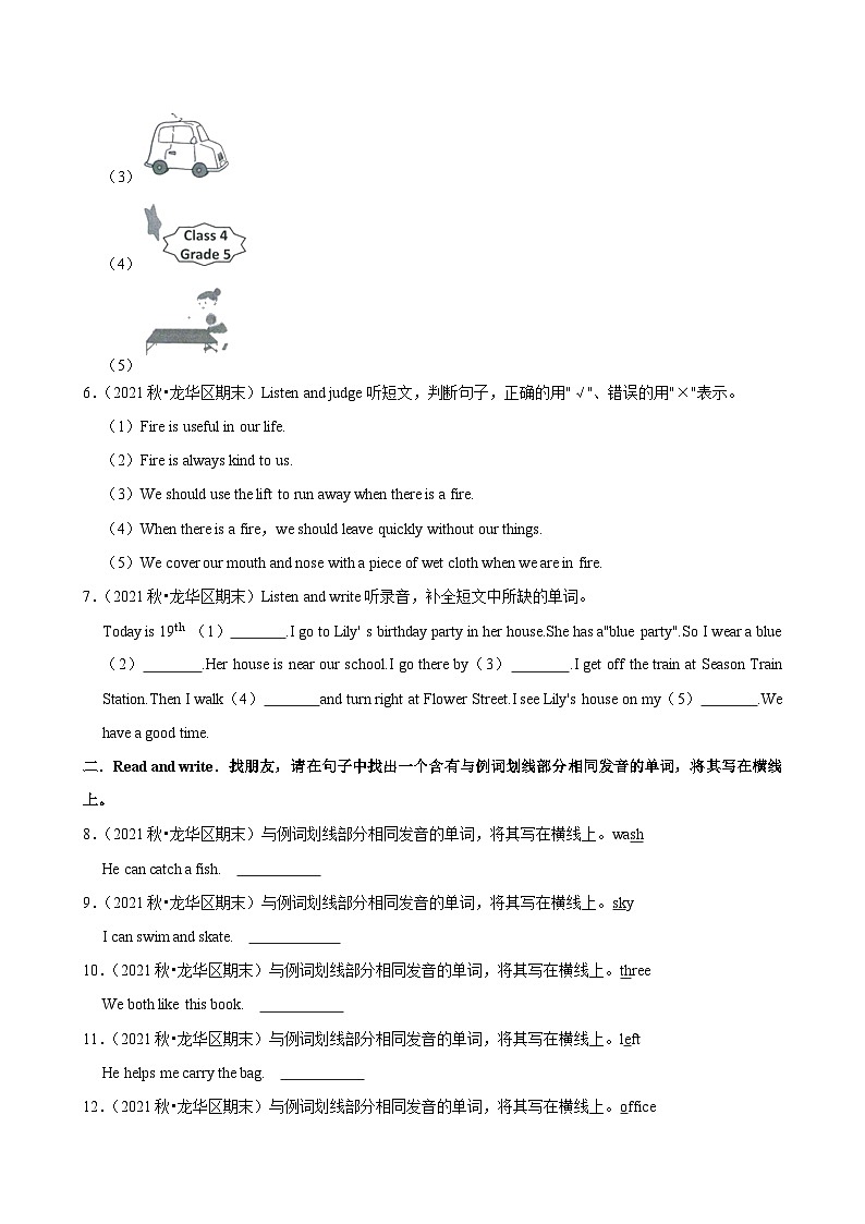 2021-2022学年广东省深圳市龙华区五年级（上）期末英语试卷（A卷）第3页