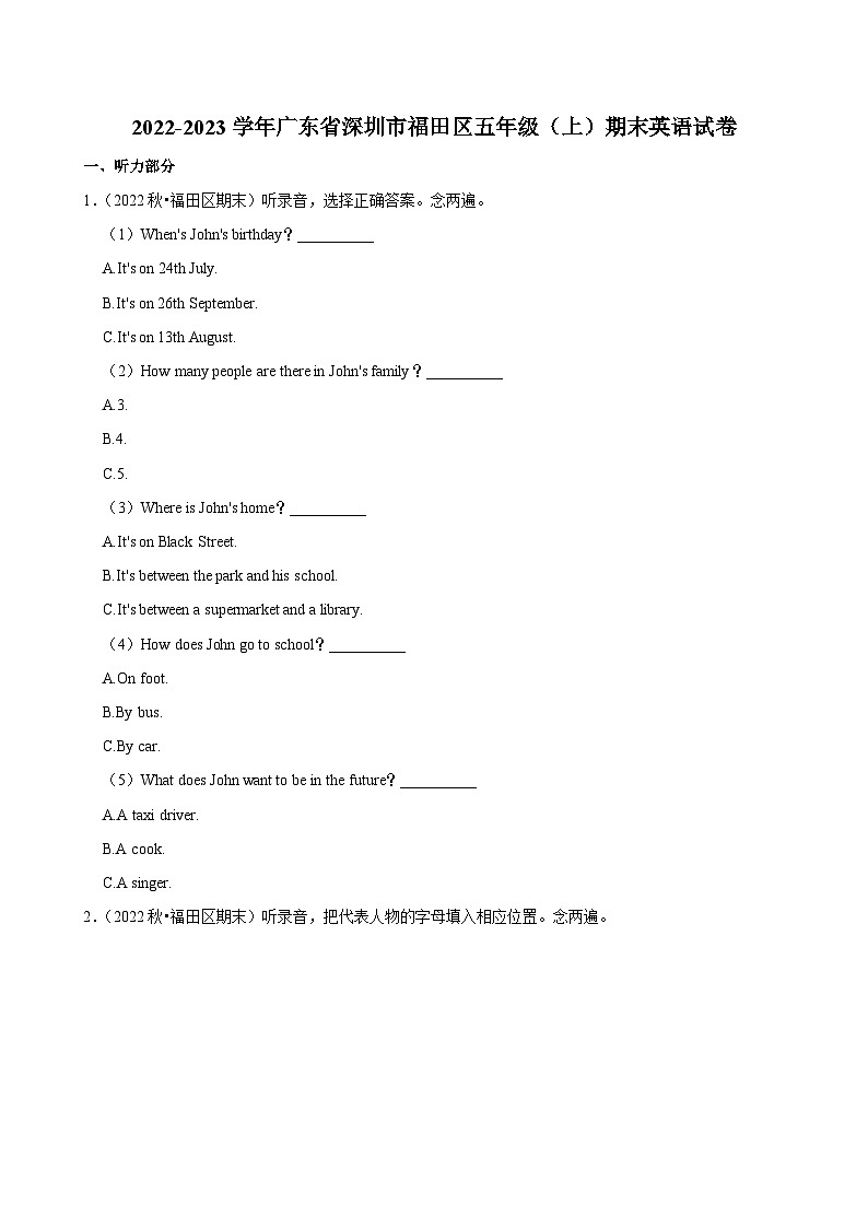 2022-2023学年广东省深圳市福田区五年级（上）期末英语试卷第1页