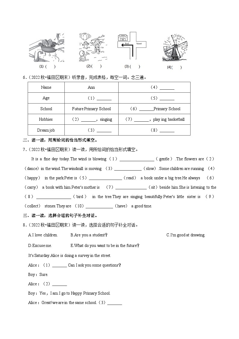 2022-2023学年广东省深圳市福田区五年级（上）期末英语试卷第3页