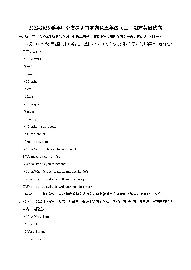 2022-2023学年广东省深圳市罗湖区五年级（上）期末英语试卷第1页