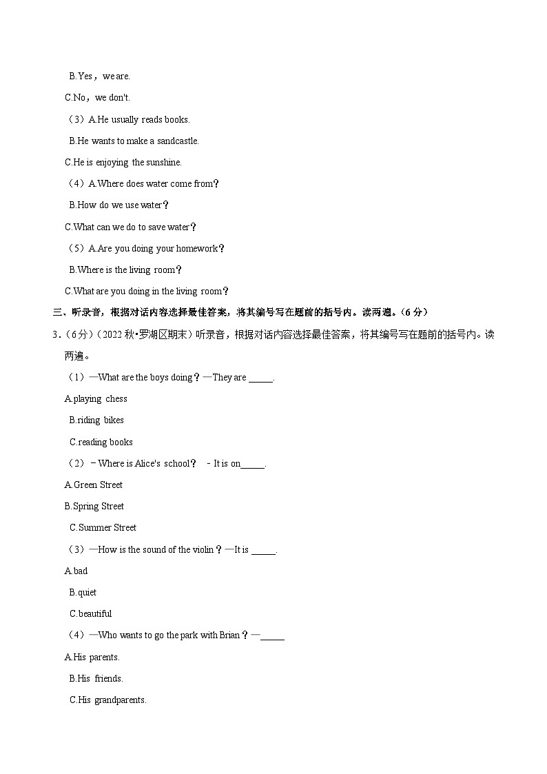 2022-2023学年广东省深圳市罗湖区五年级（上）期末英语试卷第2页