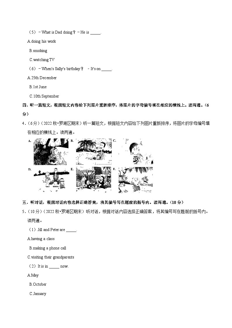 2022-2023学年广东省深圳市罗湖区五年级（上）期末英语试卷第3页