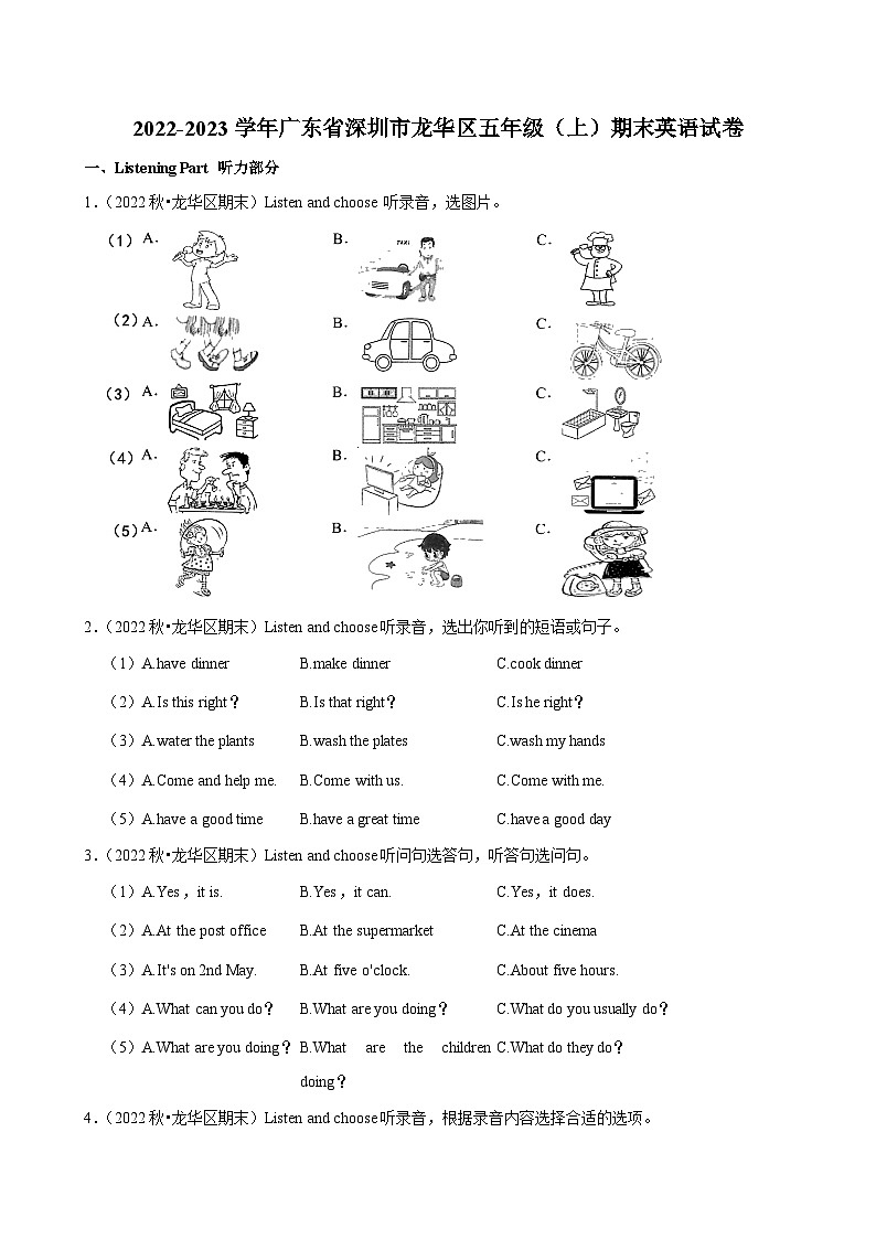 2022-2023学年广东省深圳市龙华区五年级（上）期末英语试卷第1页