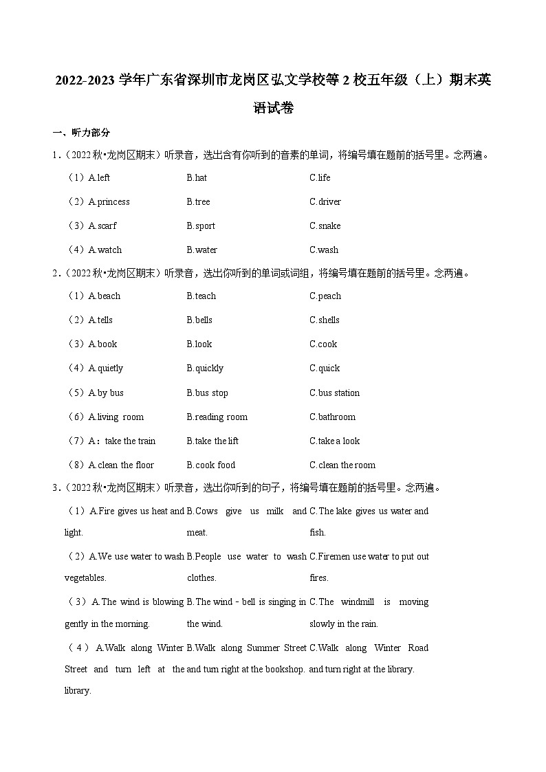 2022-2023学年广东省深圳市龙岗区弘文学校等2校五年级（上）期末英语试卷第1页