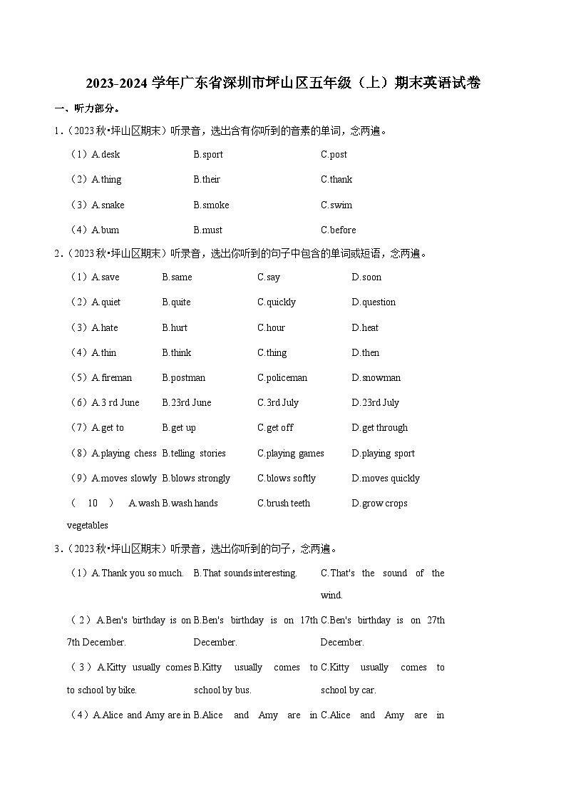 2023-2024学年广东省深圳市坪山区五年级（上）期末英语试卷第1页