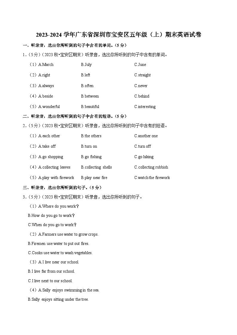 2023-2024学年广东省深圳市宝安区五年级（上）期末英语试卷第1页