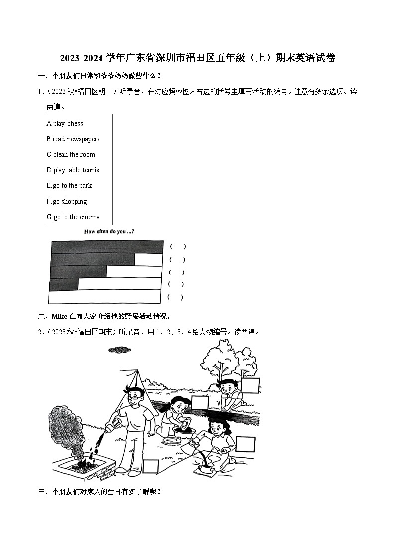 2023-2024学年广东省深圳市福田区五年级（上）期末英语试卷第1页