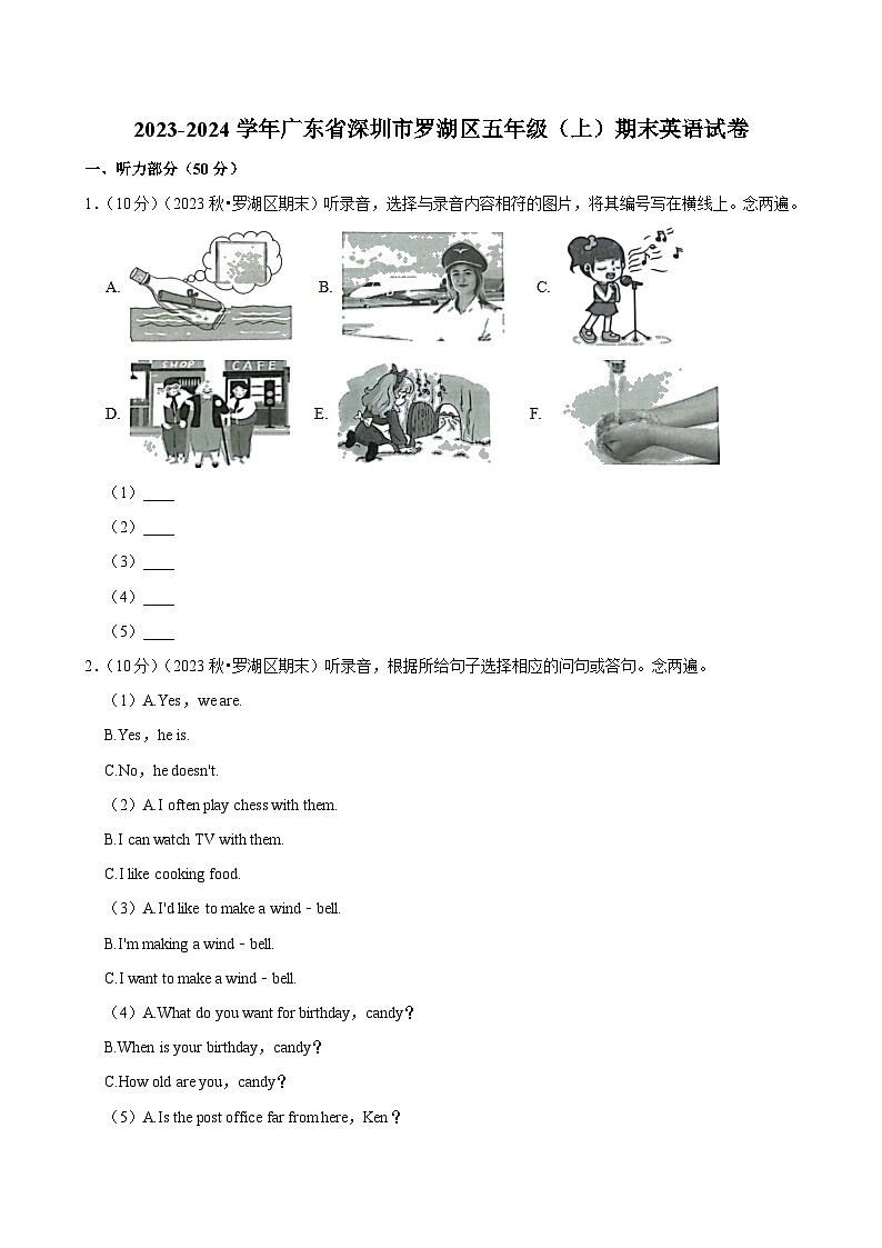 2023-2024学年广东省深圳市罗湖区五年级（上）期末英语试卷第1页