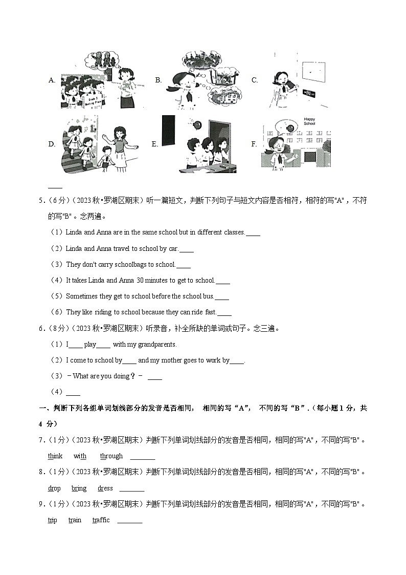 2023-2024学年广东省深圳市罗湖区五年级（上）期末英语试卷第3页