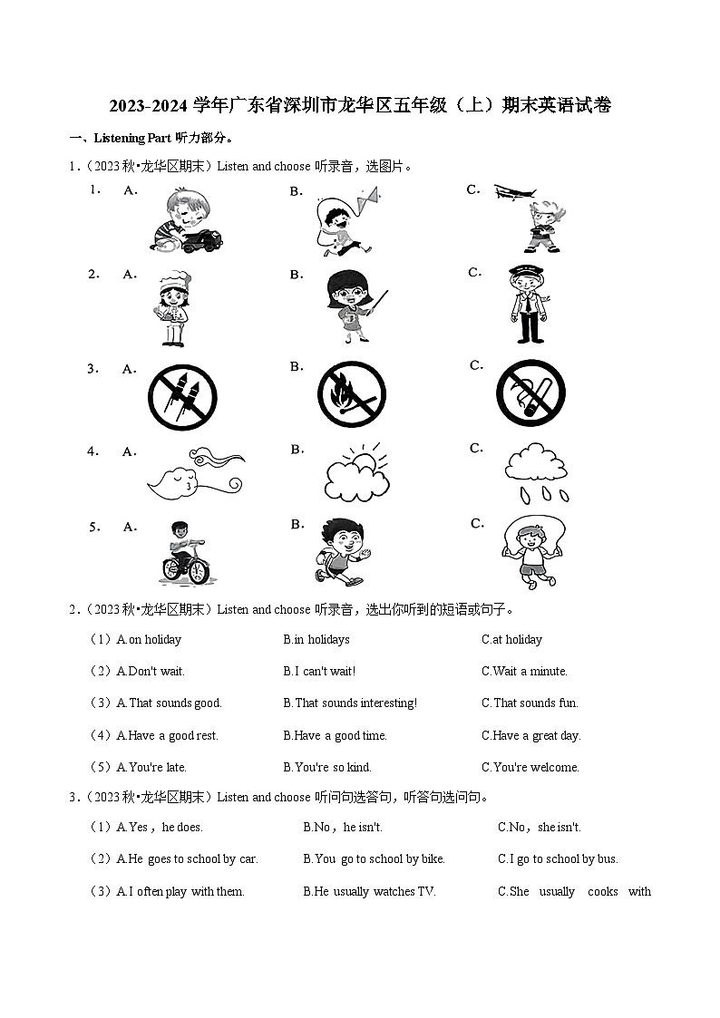 2023-2024学年广东省深圳市龙华区五年级（上）期末英语试卷第1页