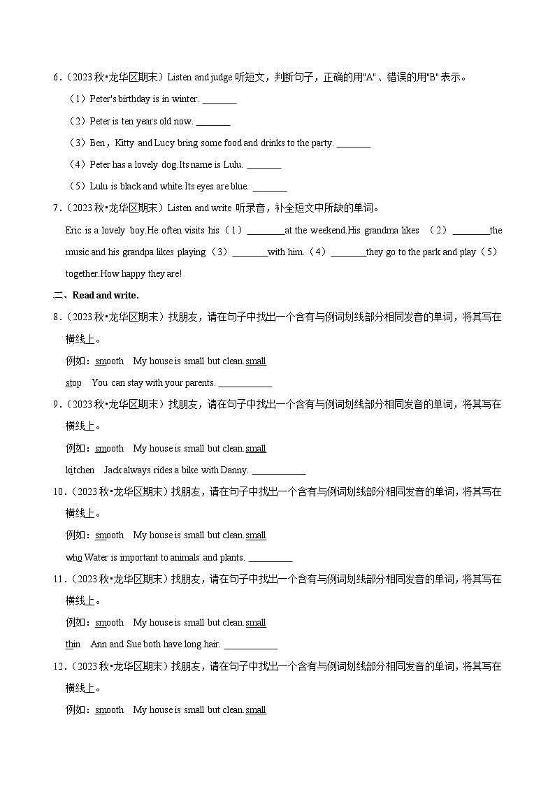 2023-2024学年广东省深圳市龙华区五年级（上）期末英语试卷第3页